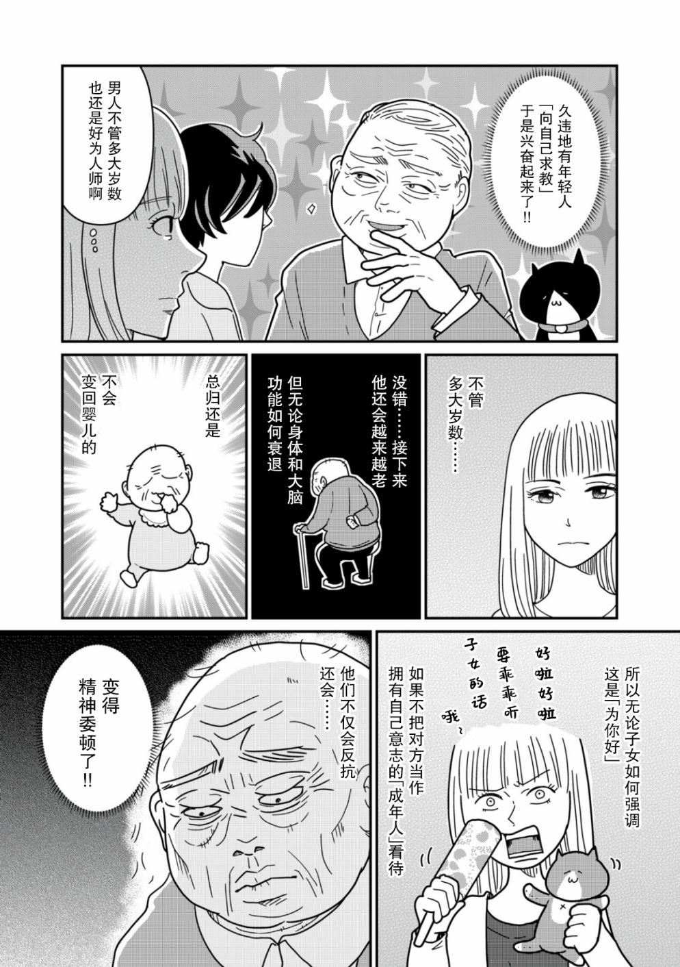 一個人去死 - 第14話 - 2