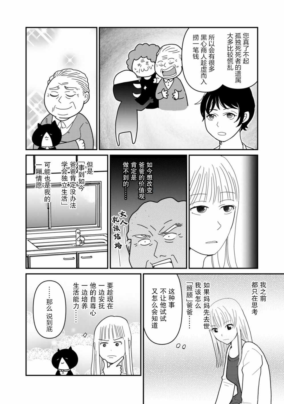 一個人去死 - 第14話 - 3