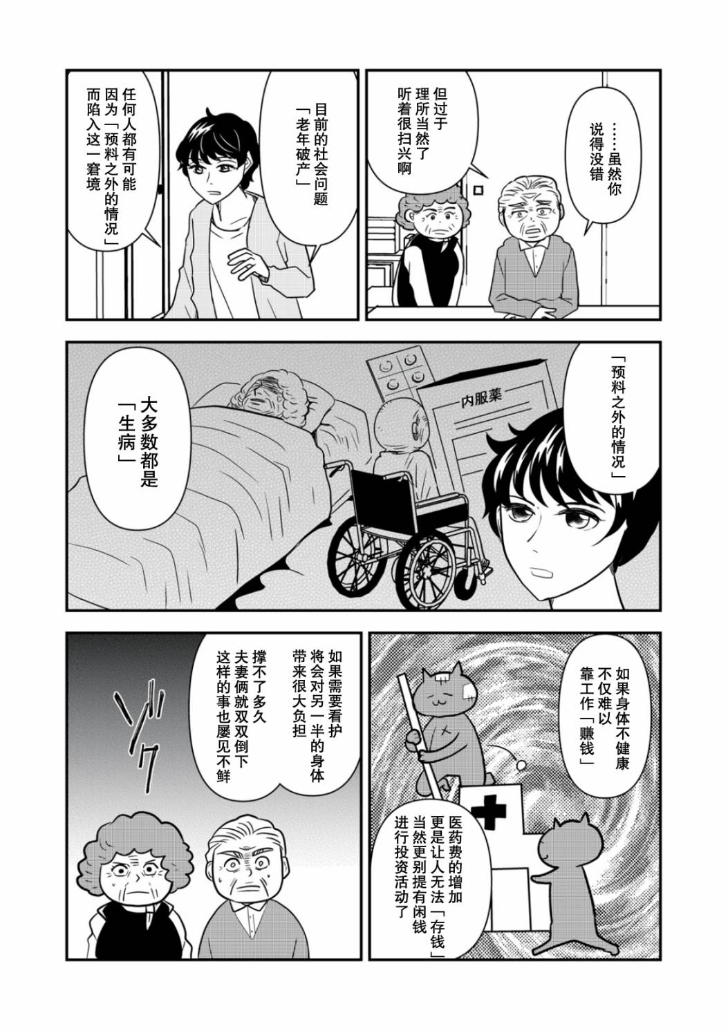 一個人去死 - 第34話 - 3