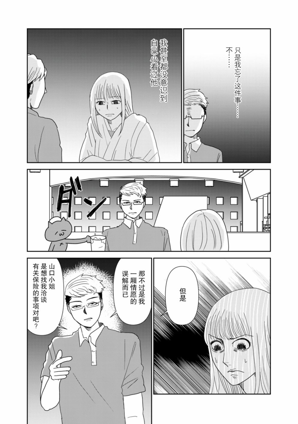一個人去死 - 第44話 - 2