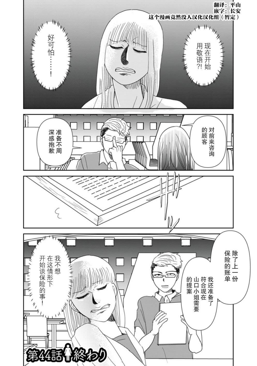 一個人去死 - 第44話 - 3