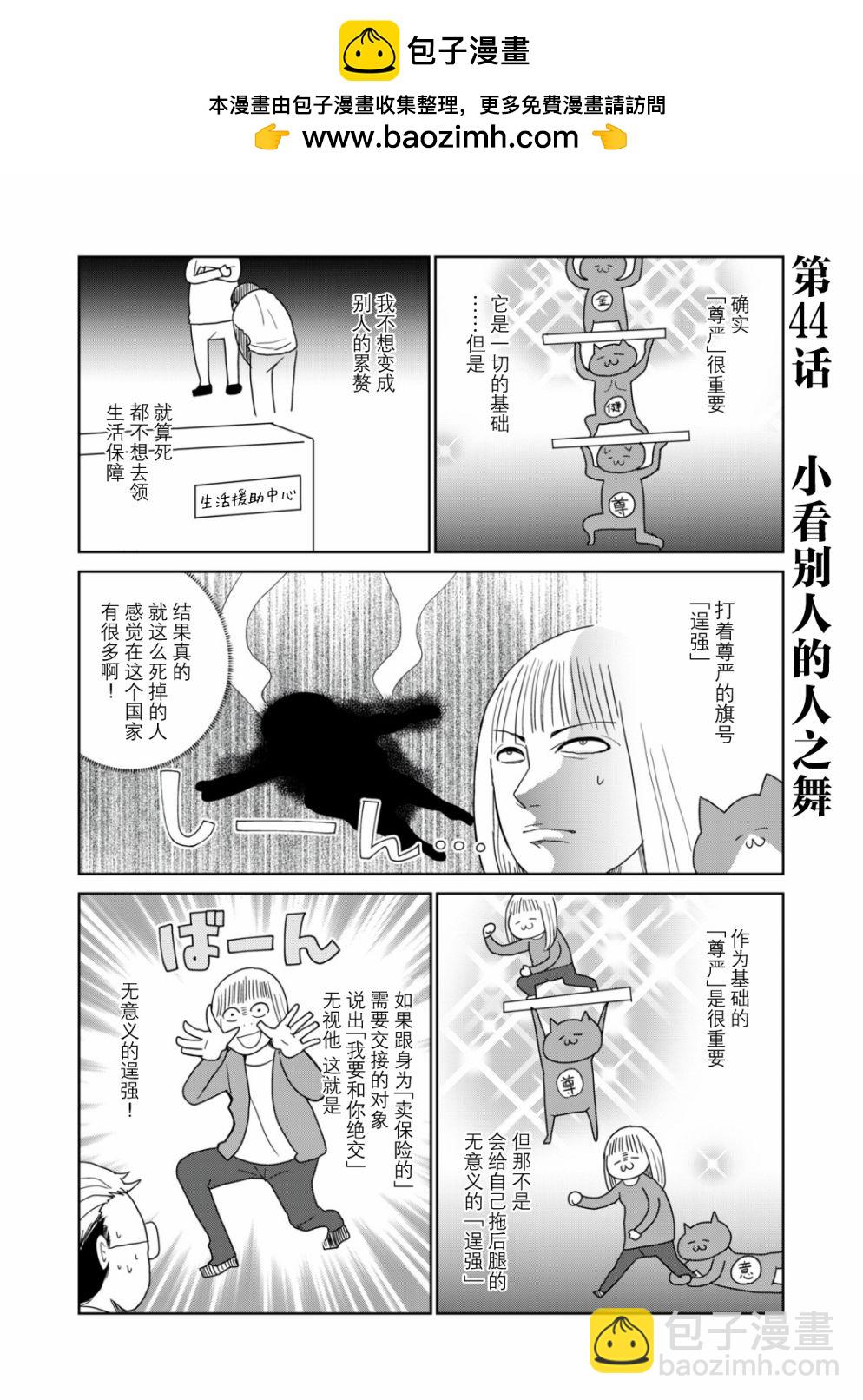 一個人去死 - 第44話 - 2