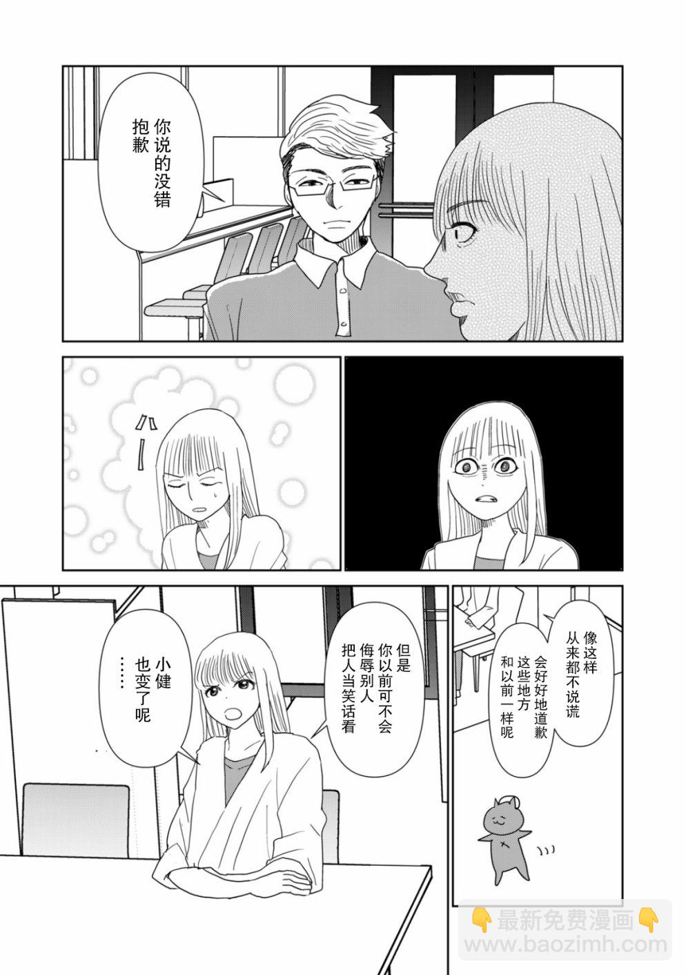 一個人去死 - 第44話 - 2