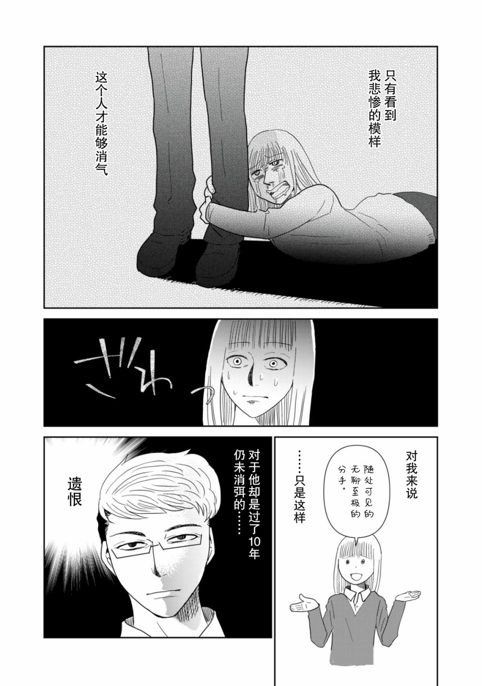 一個人去死 - 第44話 - 3