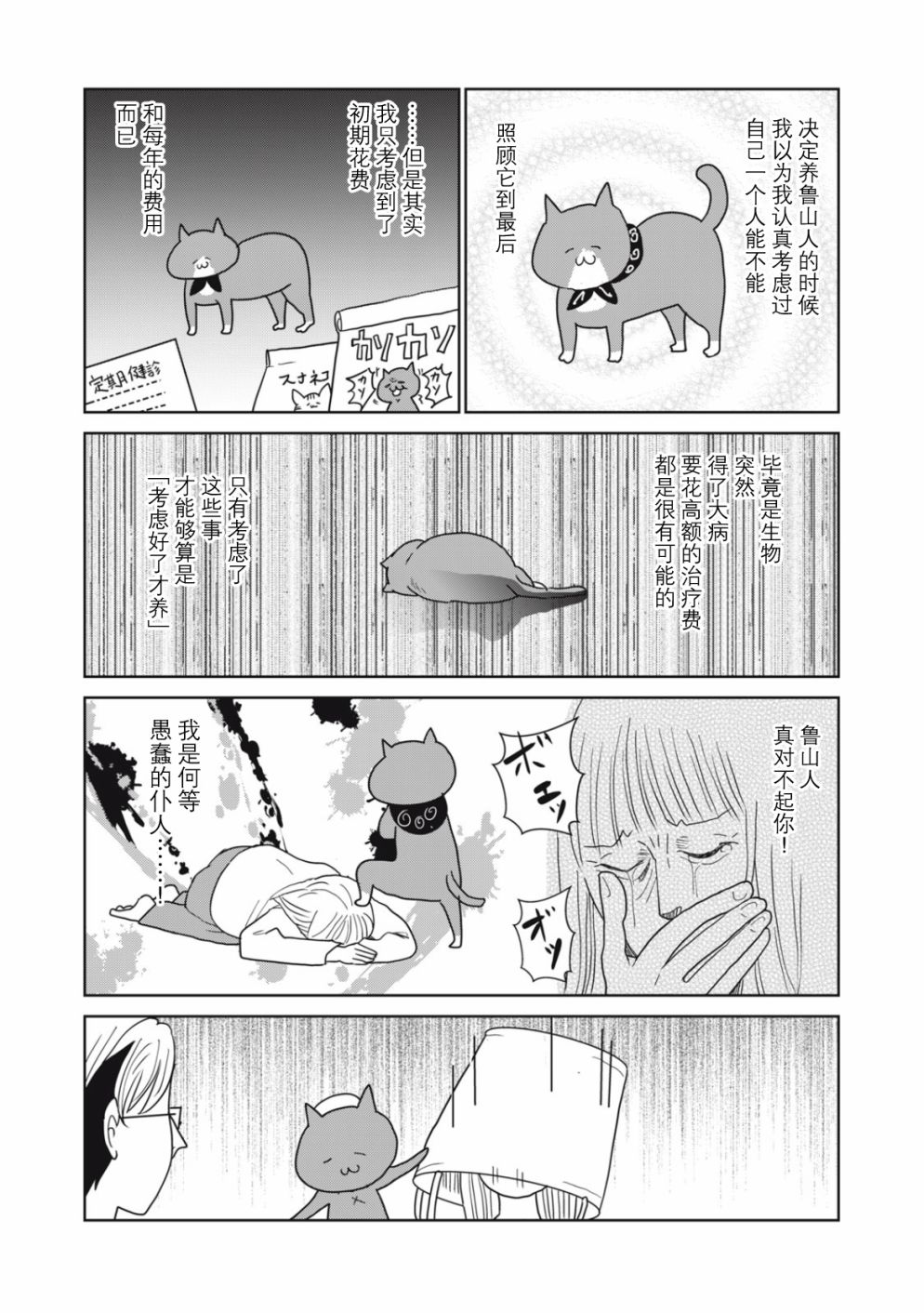 一個人去死 - 第46話 - 3