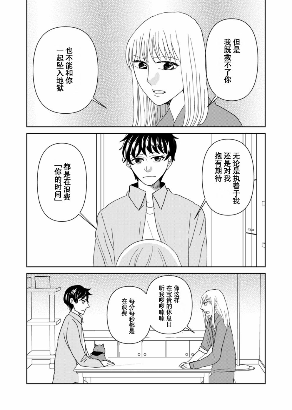 一個人去死 - 第60話 - 2