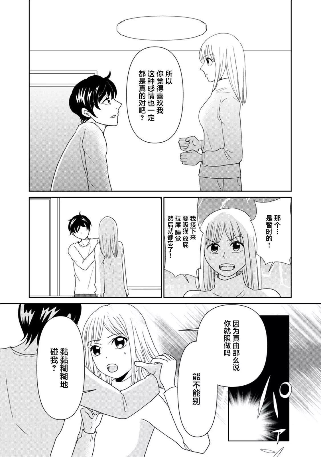 一個人去死 - 第84話 - 3