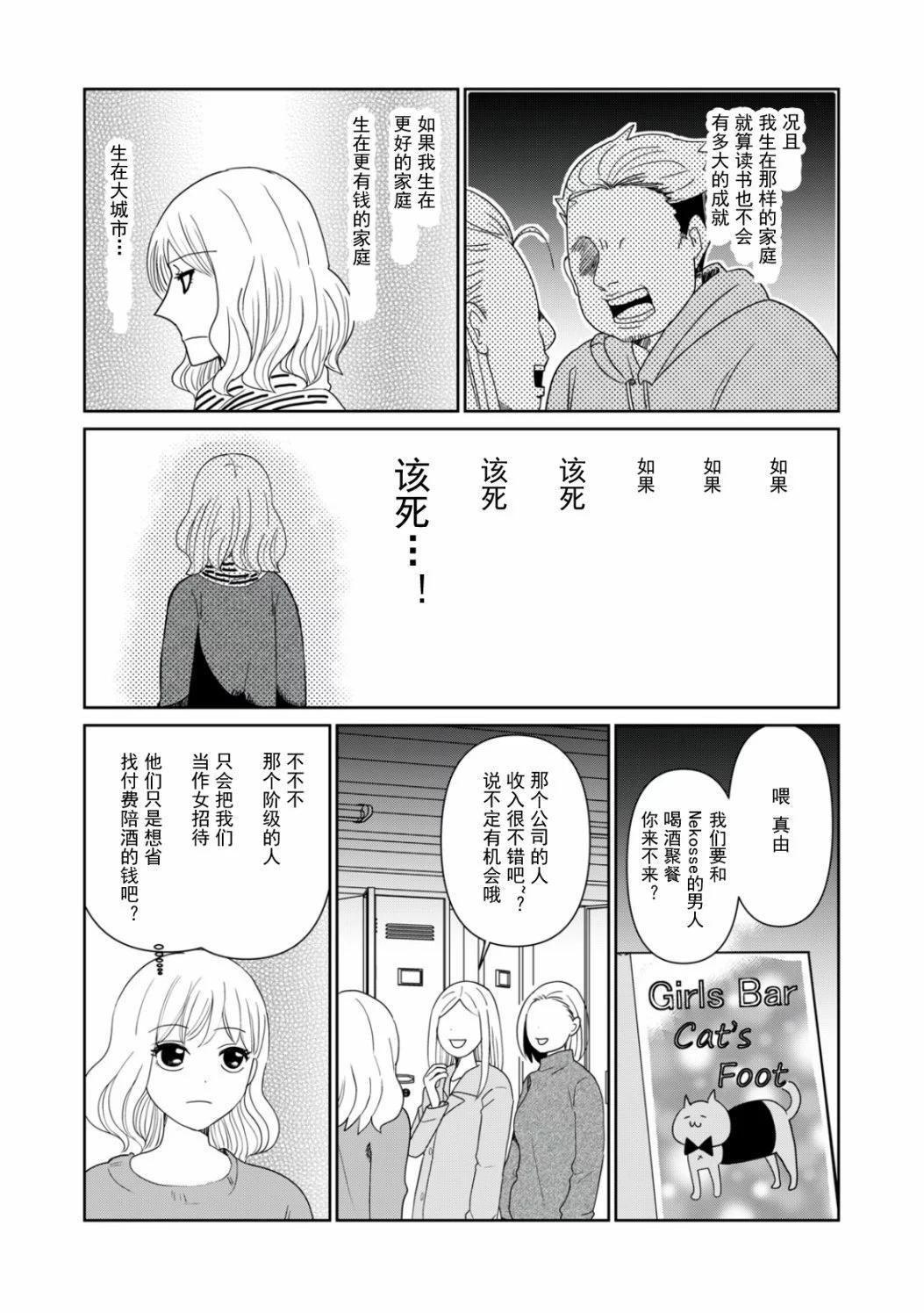 一個人去死 - 第90話 - 1