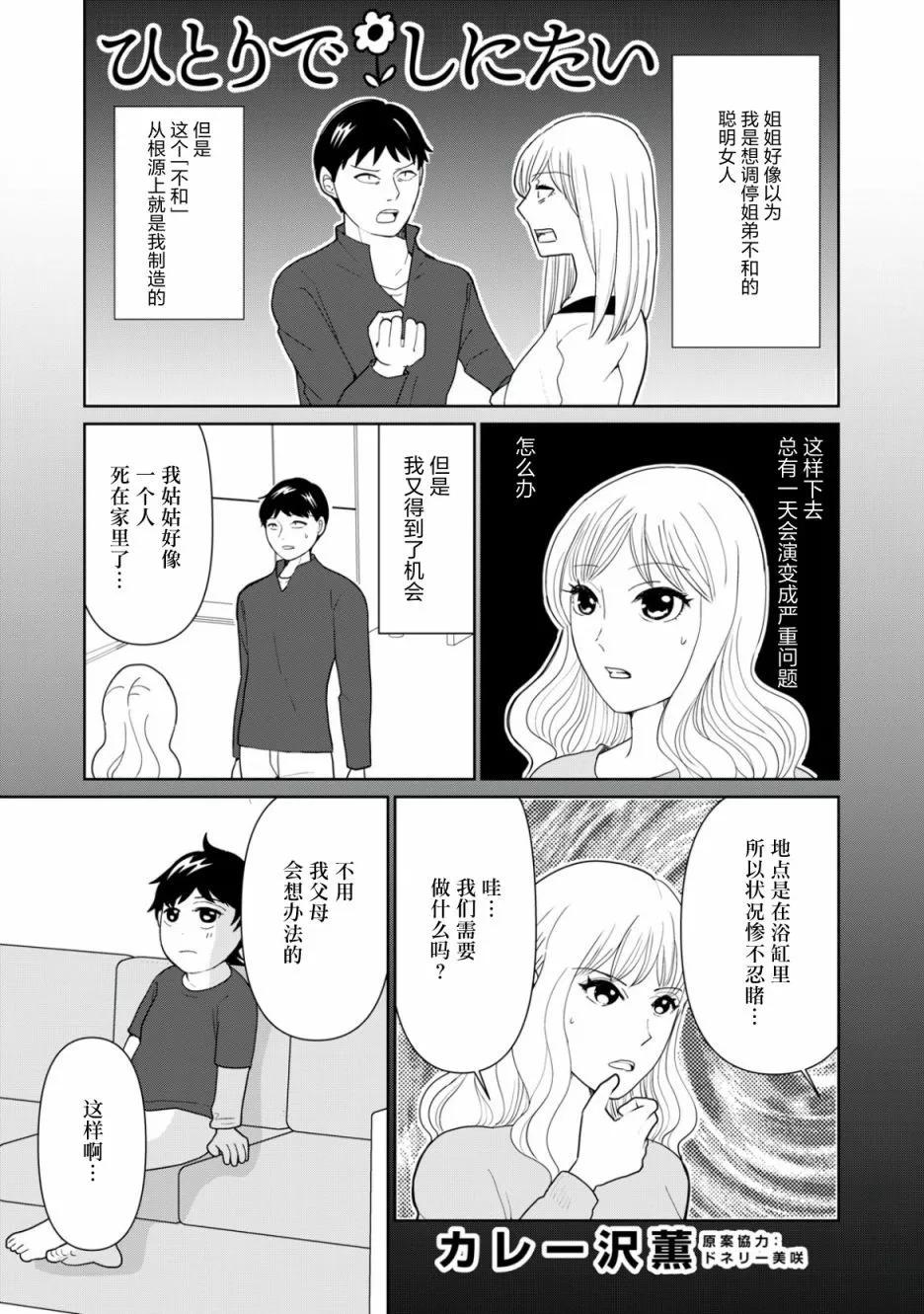 一個人去死 - 第92話 - 1