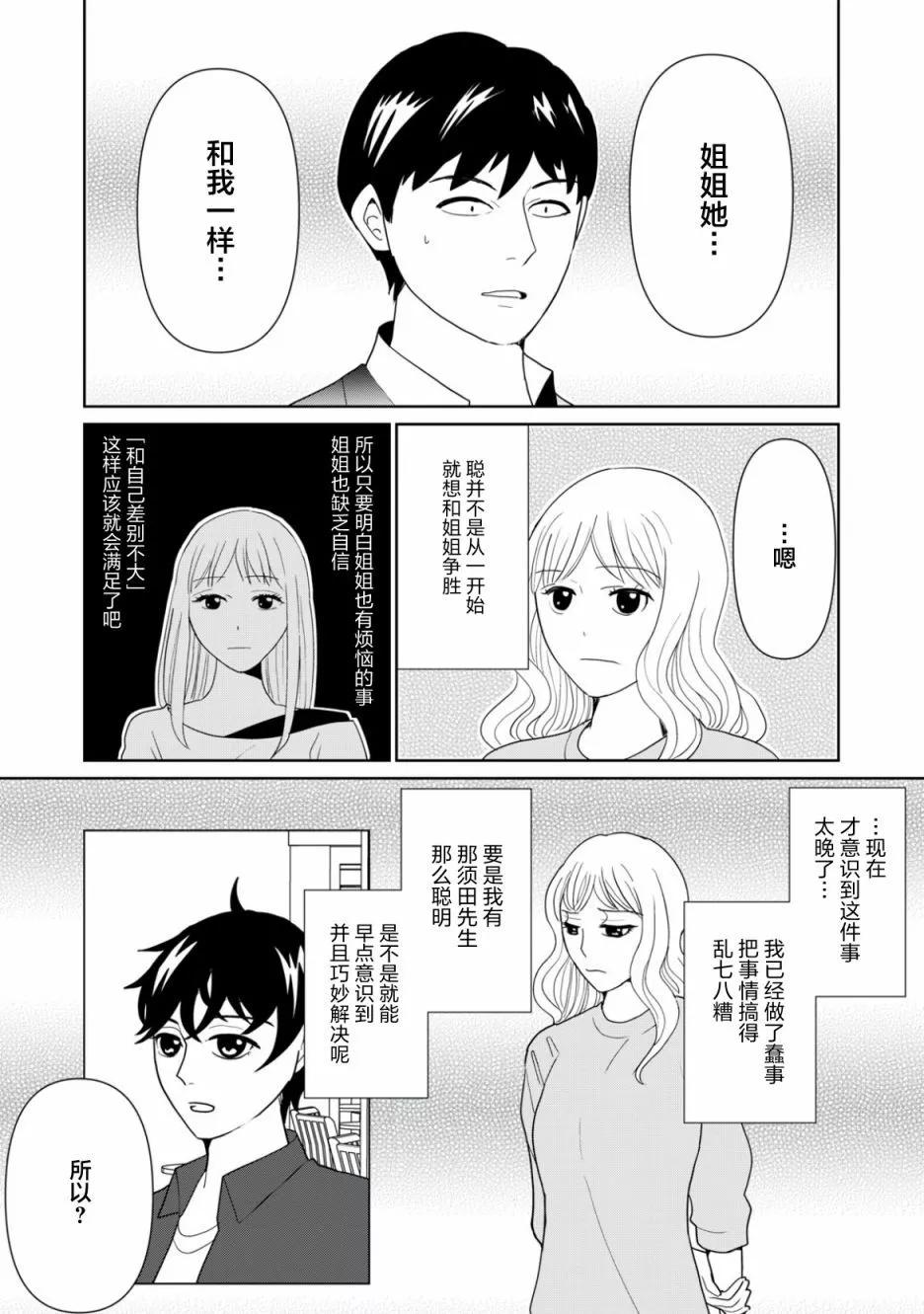 一個人去死 - 第92話 - 1
