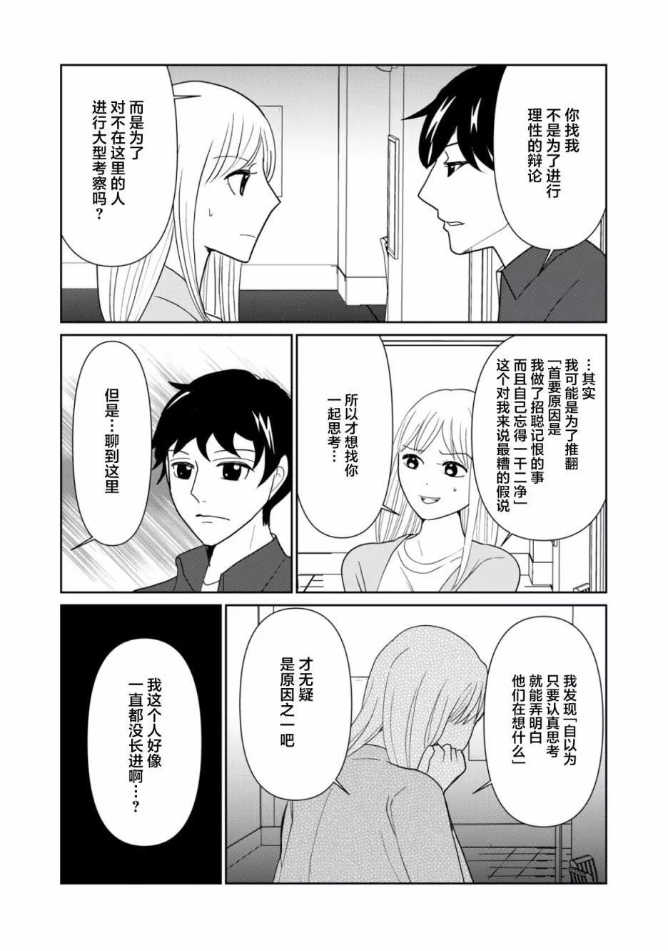 一個人去死 - 第92話 - 2