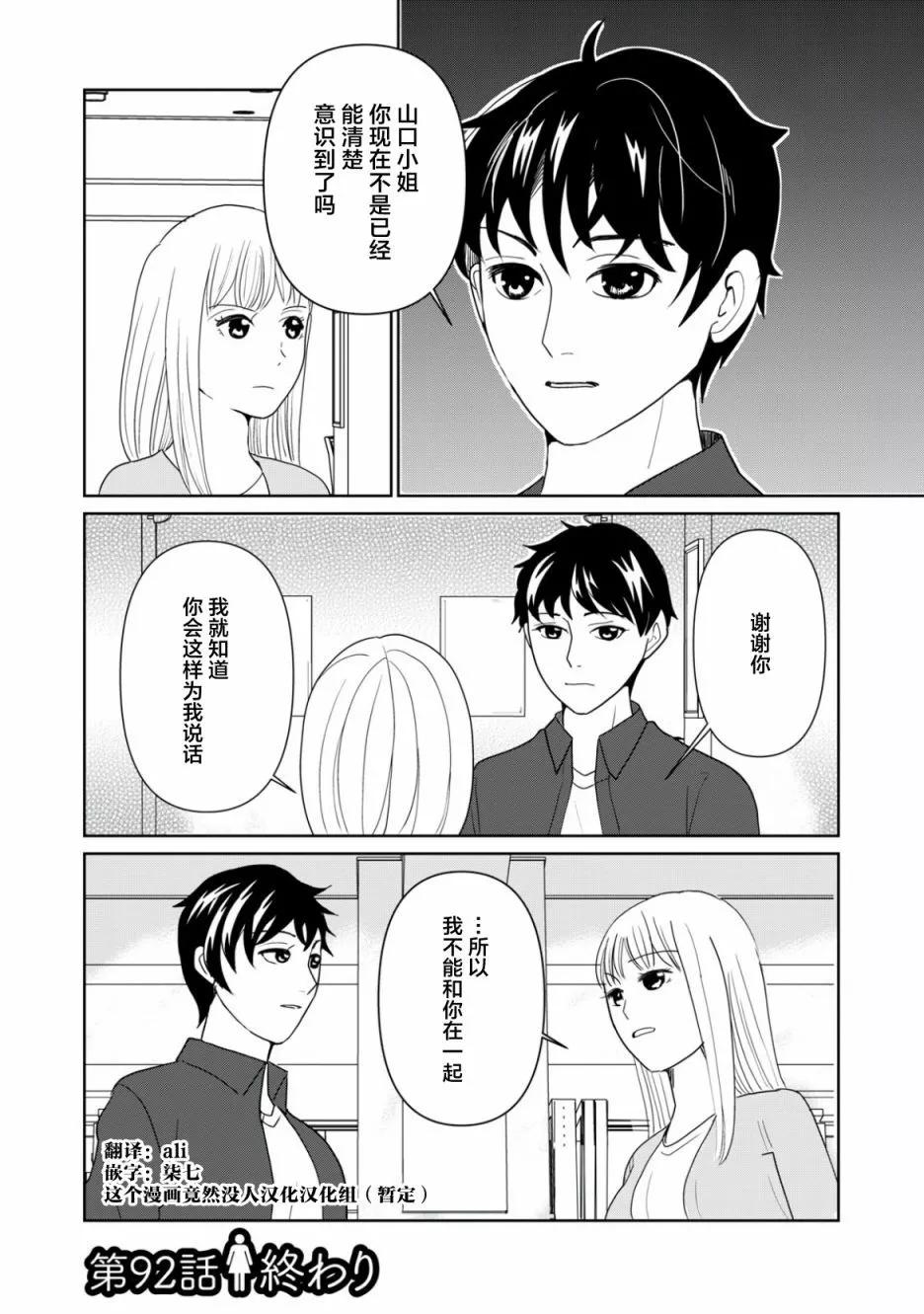 一個人去死 - 第92話 - 3
