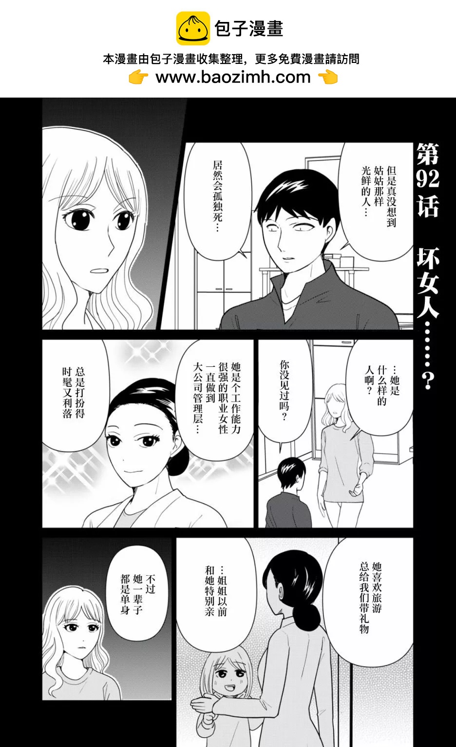 一個人去死 - 第92話 - 2