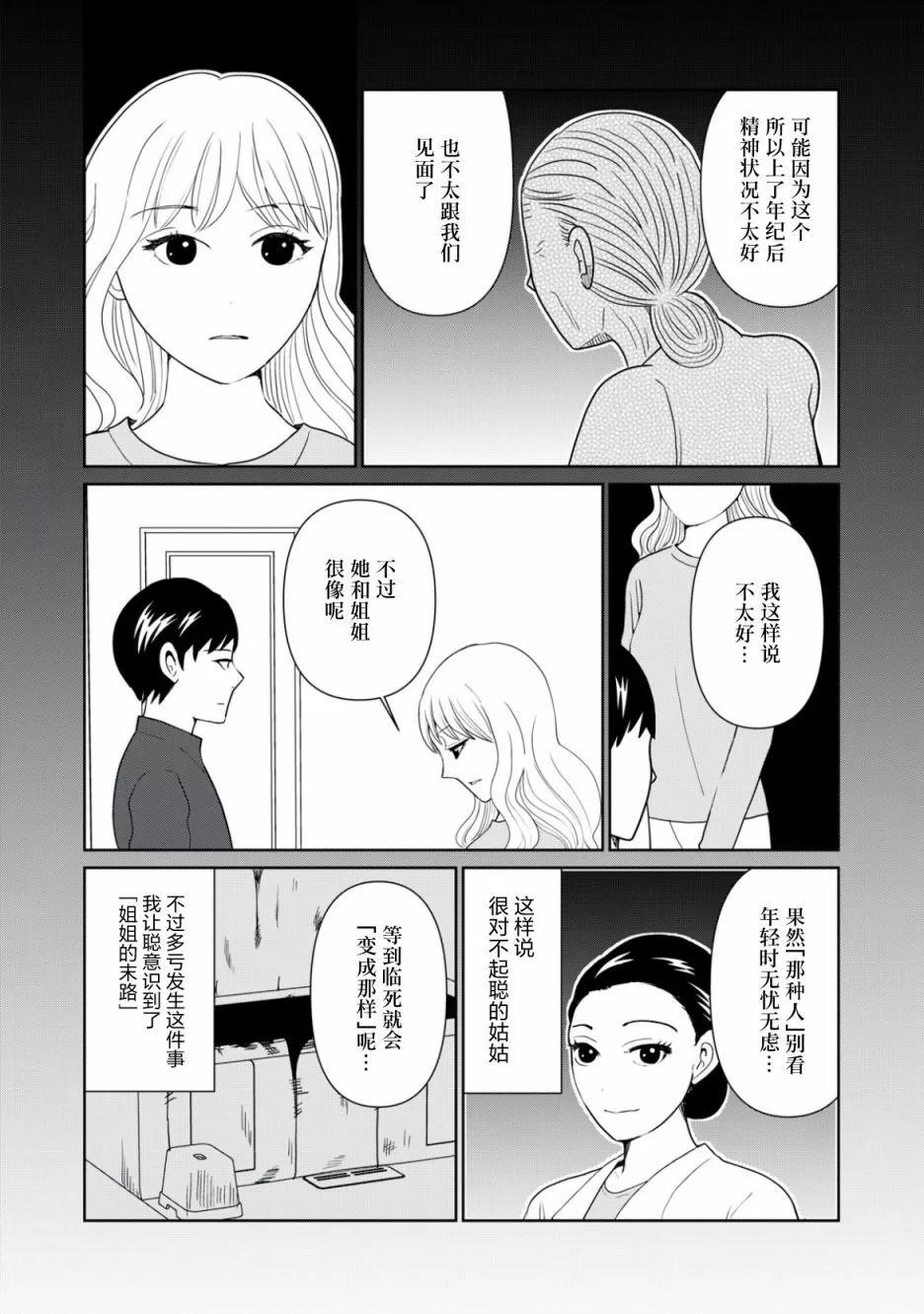 一個人去死 - 第92話 - 3