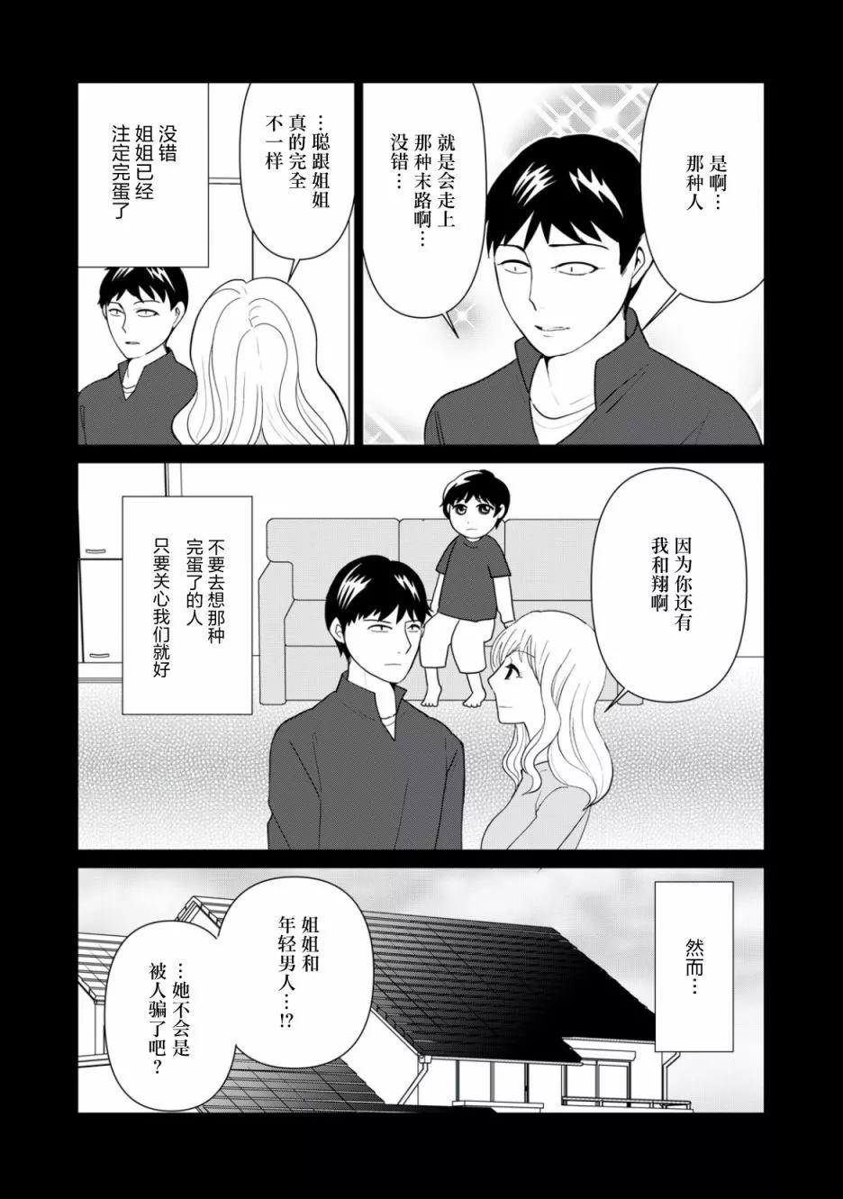 一個人去死 - 第92話 - 1