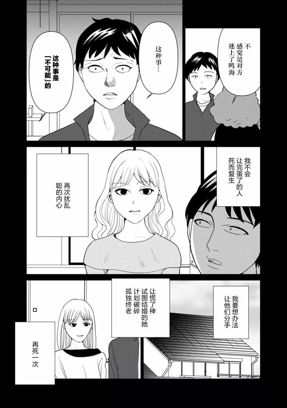 一個人去死 - 第92話 - 2
