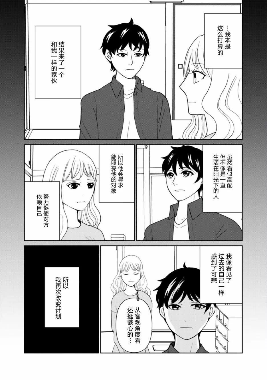 一個人去死 - 第92話 - 3