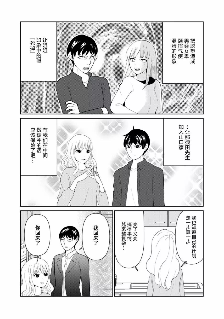 一個人去死 - 第92話 - 1