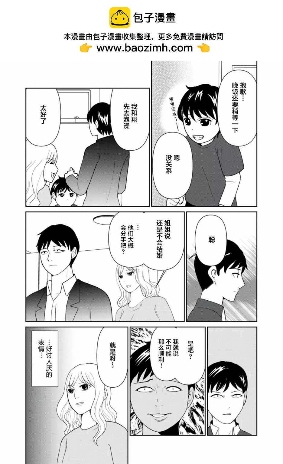 一個人去死 - 第92話 - 2