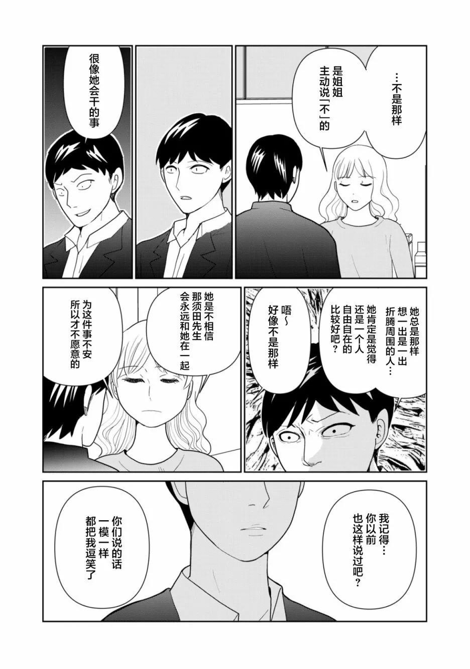 一個人去死 - 第92話 - 3