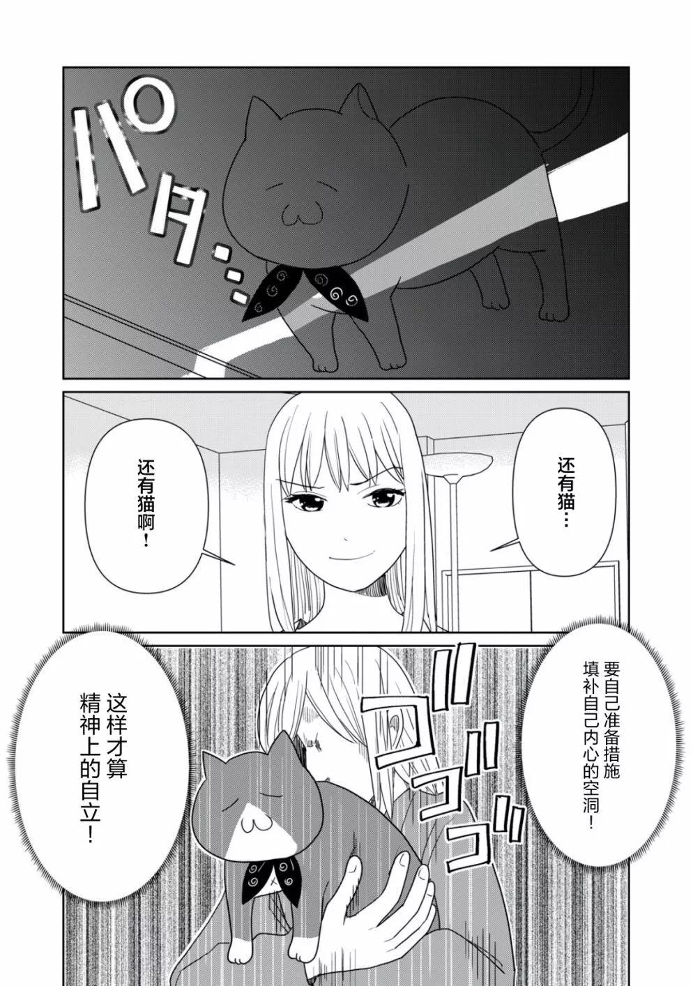 一個人去死 - 第94話 - 2