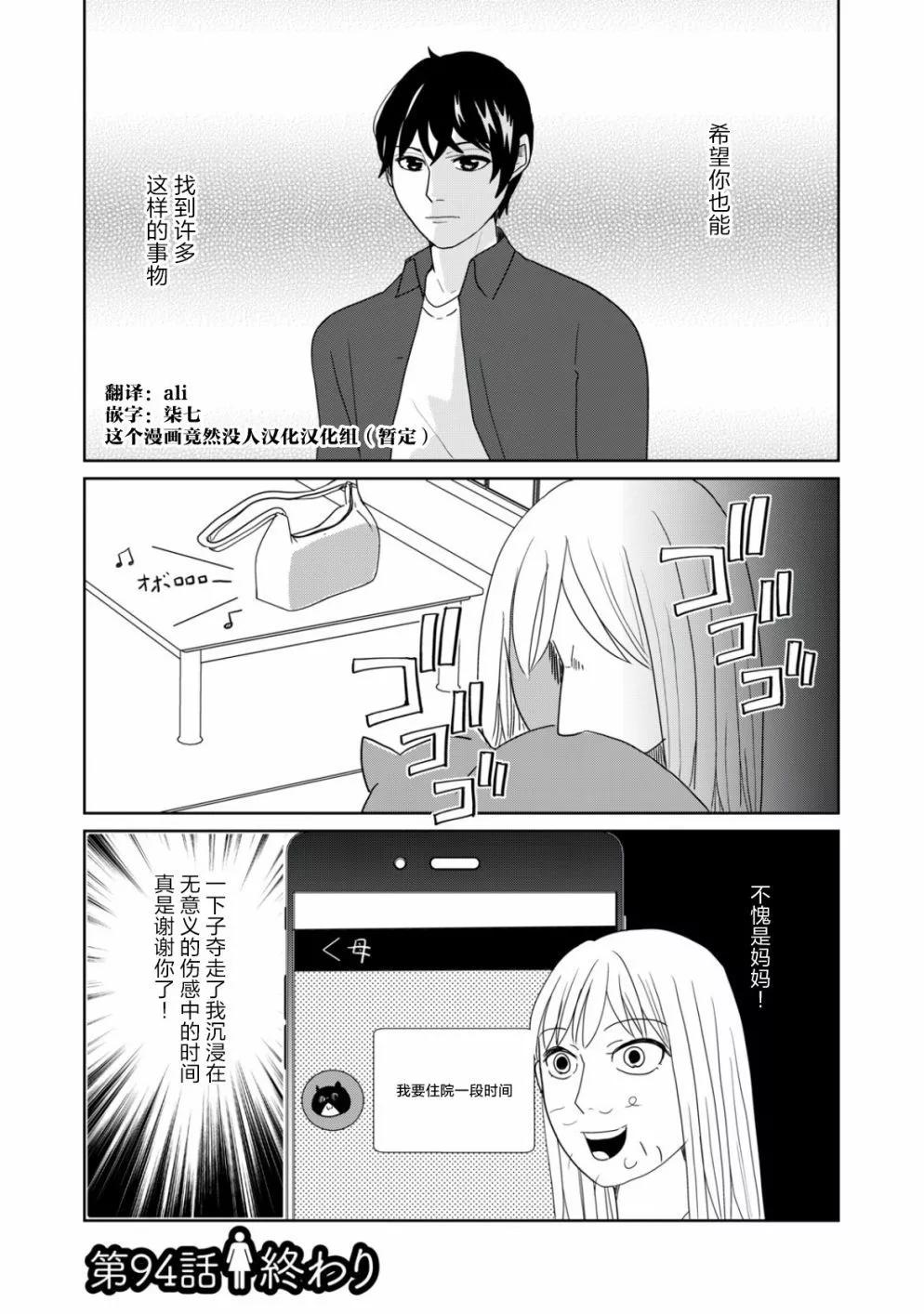 一個人去死 - 第94話 - 3