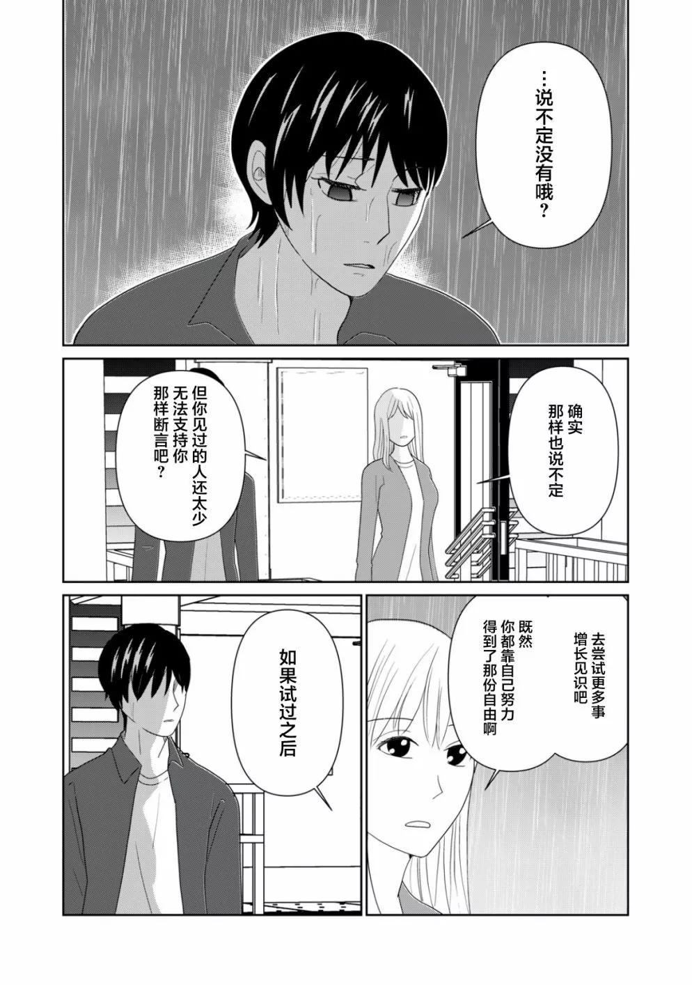 一個人去死 - 第94話 - 2