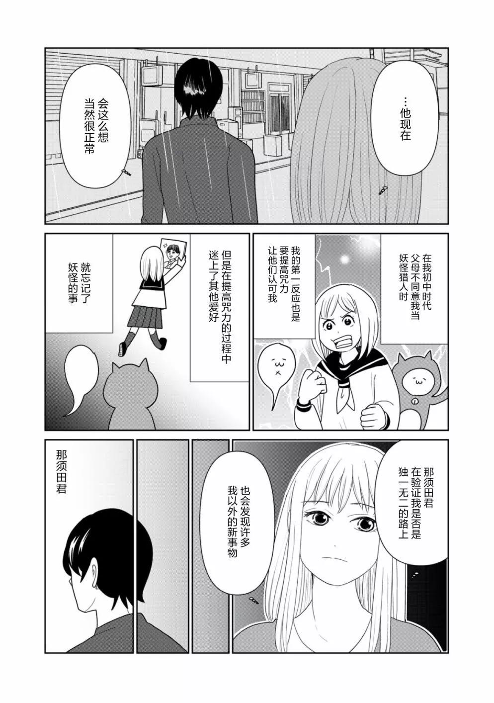 一個人去死 - 第94話 - 2