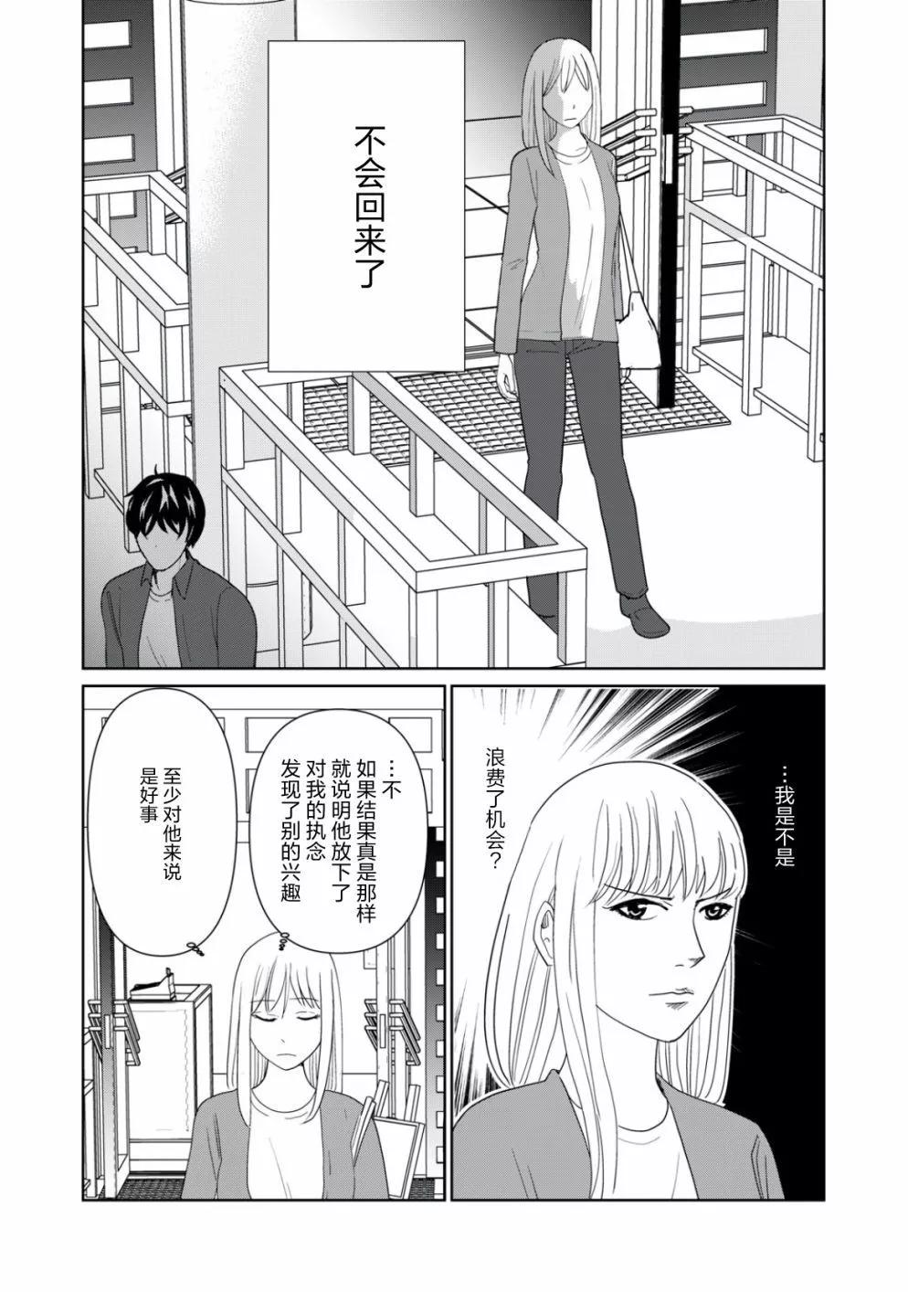 一個人去死 - 第94話 - 3