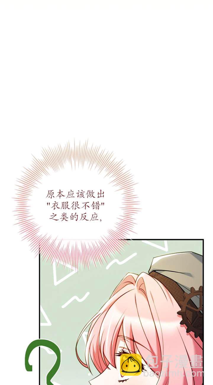 已關閉痛覺設置 - 第10話(1/3) - 2