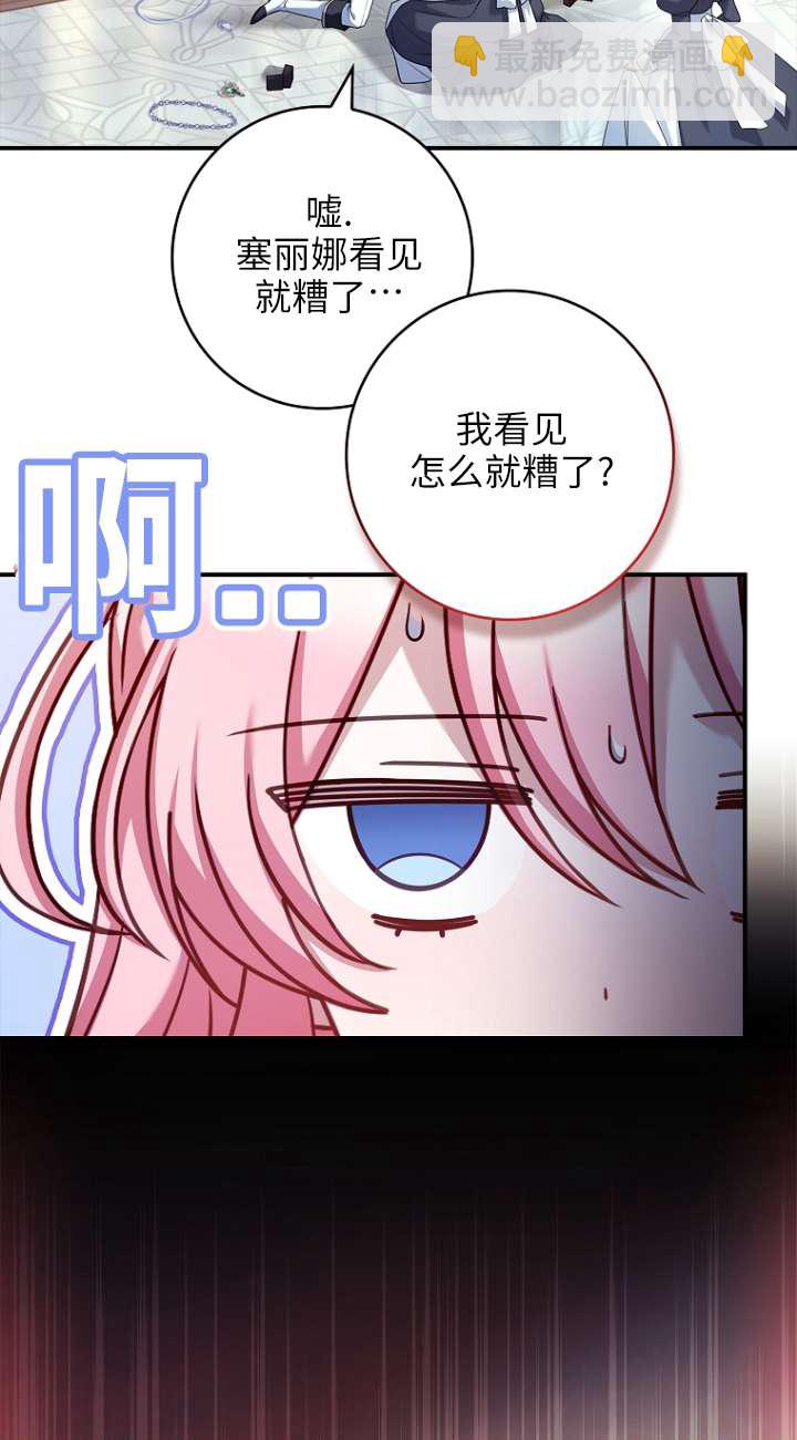 已關閉痛覺設置 - 第10話(1/3) - 1