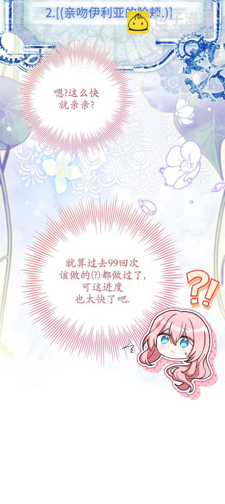 已關閉痛覺設置 - 第14話(1/2) - 7