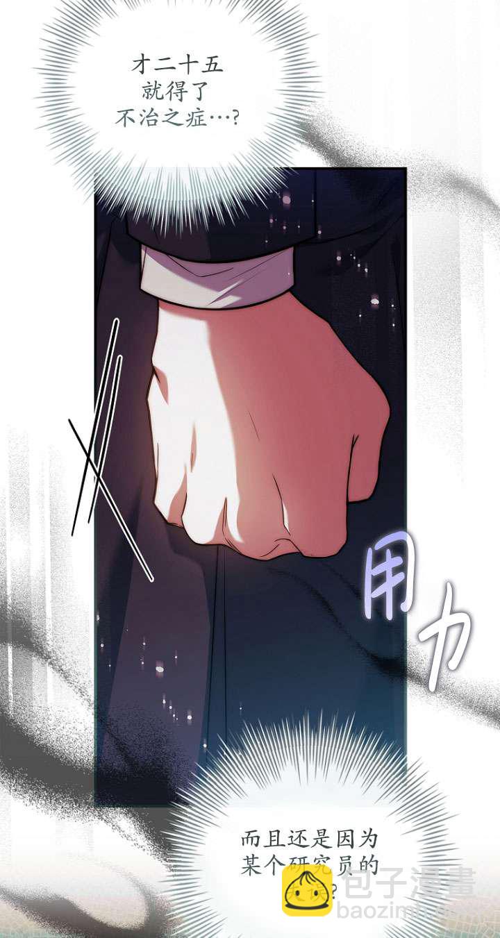 已關閉痛覺設置 - 第14話(1/2) - 6
