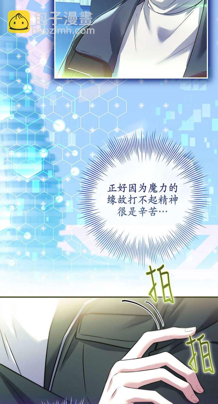 已關閉痛覺設置 - 第24話(1/3) - 7