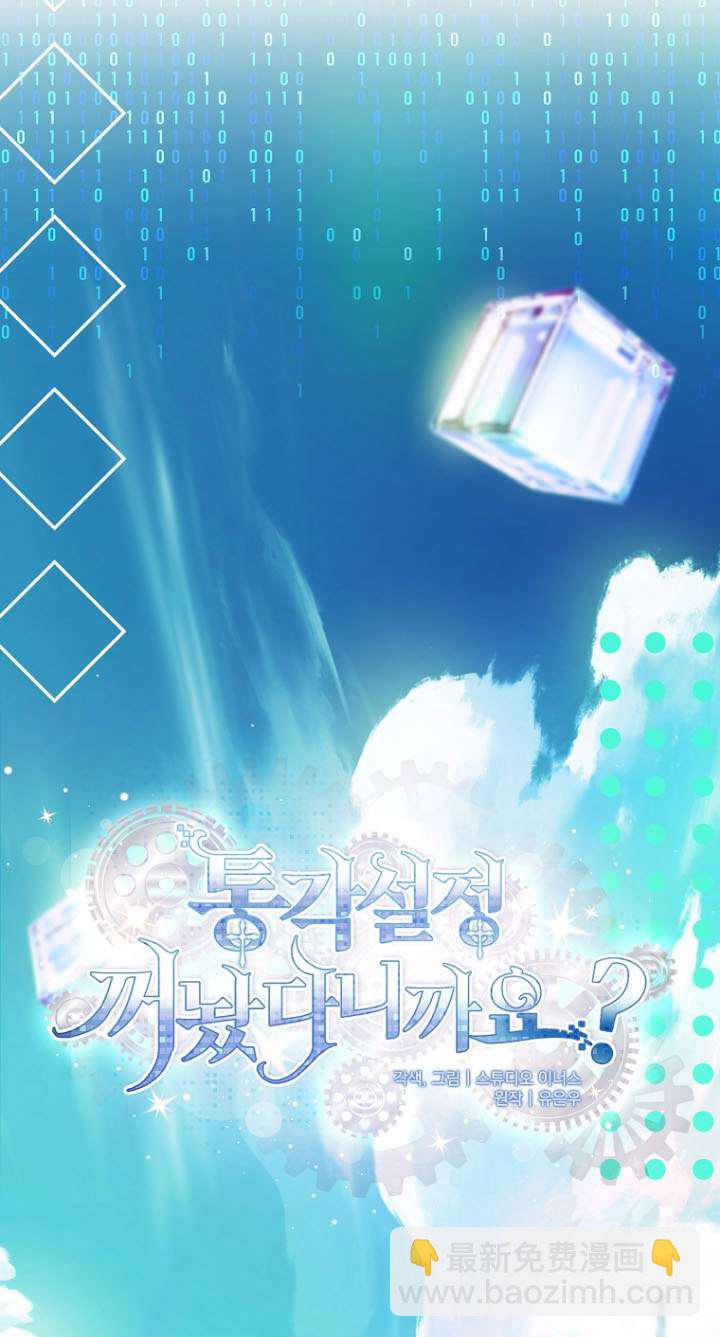已關閉痛覺設置 - 第36話(1/3) - 2