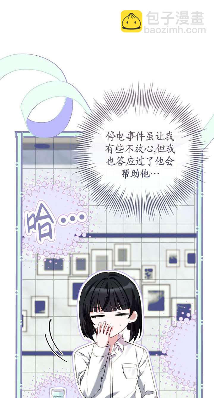 已關閉痛覺設置 - 第36話(1/3) - 8