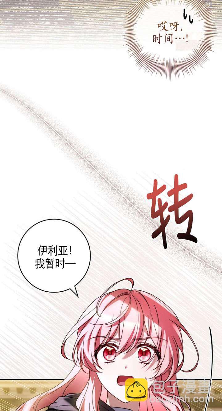 已關閉痛覺設置 - 第36話(1/3) - 6