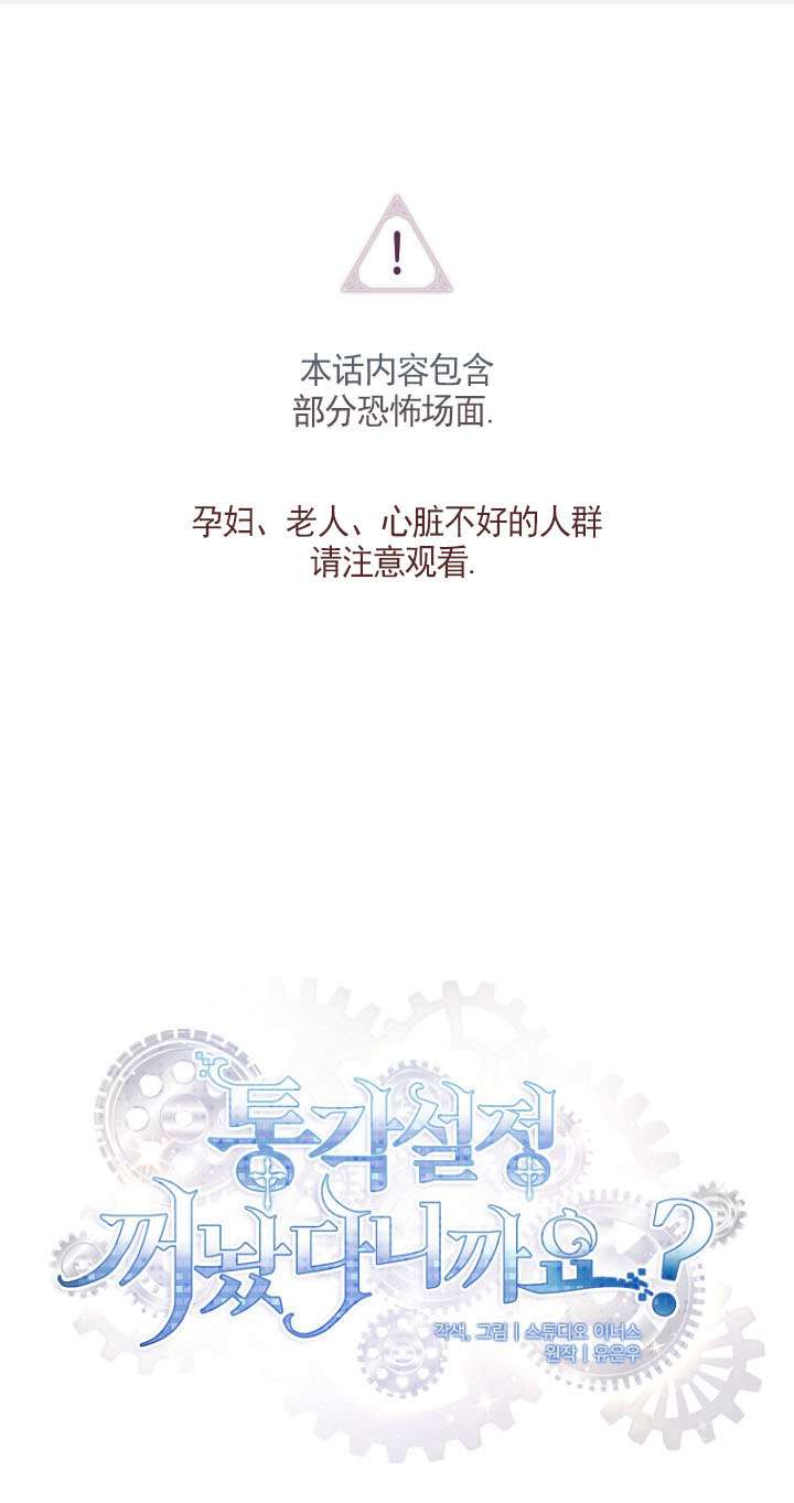 已關閉痛覺設置 - 第38話(1/3) - 1