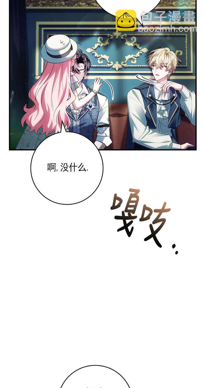 已關閉痛覺設置 - 第38話(1/3) - 3