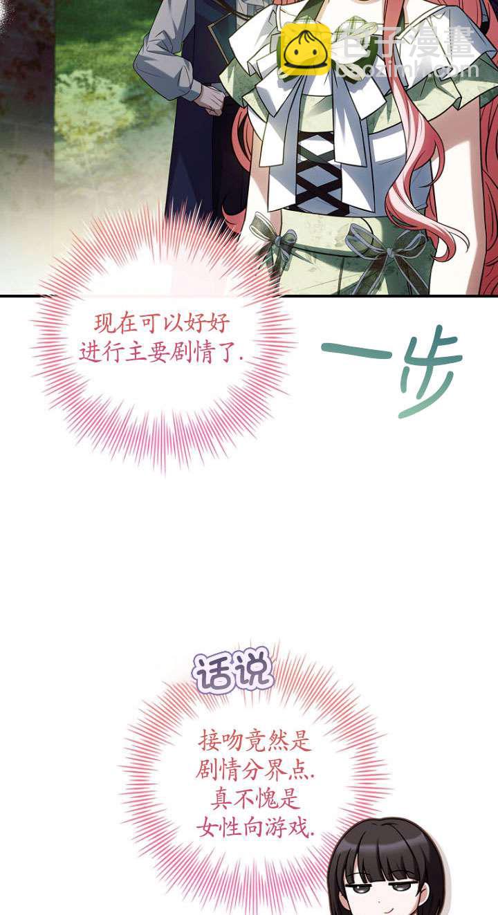 已關閉痛覺設置 - 第38話(1/3) - 8