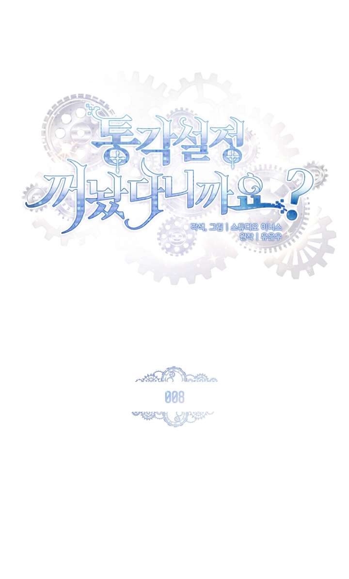 已關閉痛覺設置 - 第08話(1/3) - 1