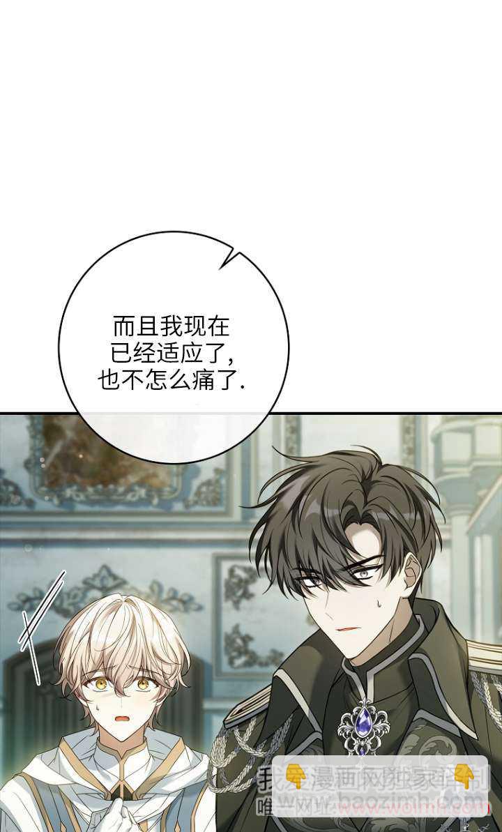 已關閉痛覺設置 - 第08話(1/3) - 3