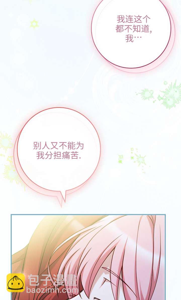 已關閉痛覺設置 - 第08話(1/3) - 3