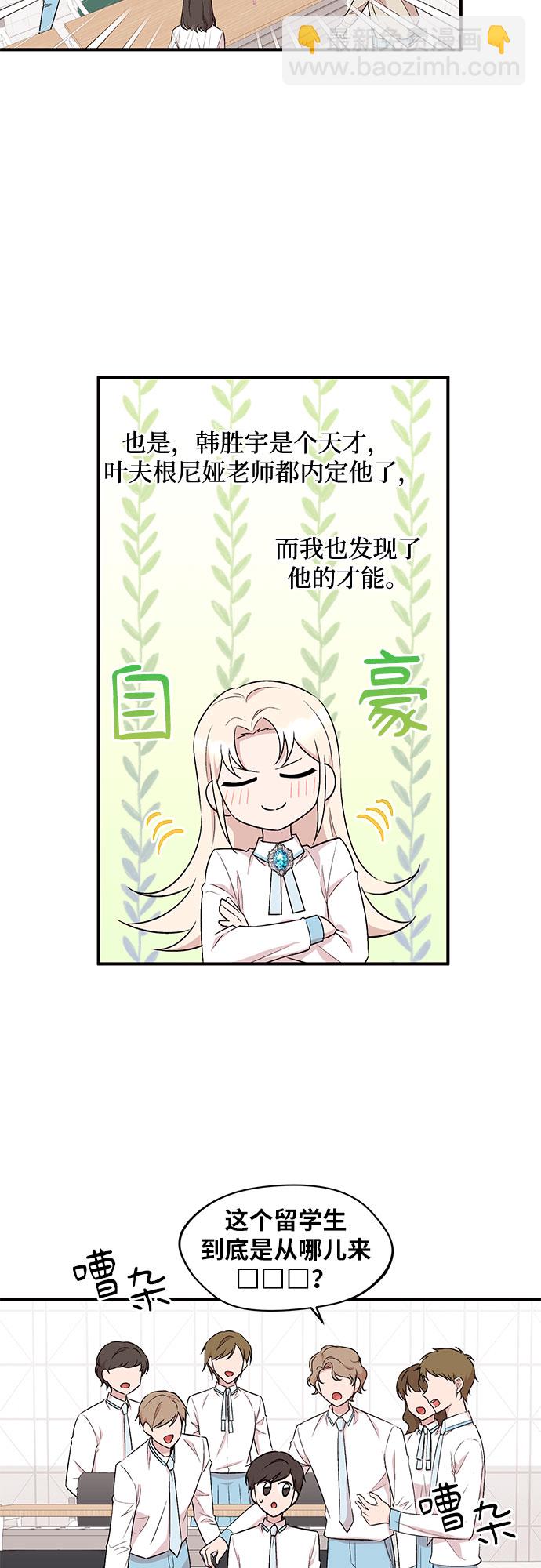 異國的鋼琴之音 - 第16話 - 4