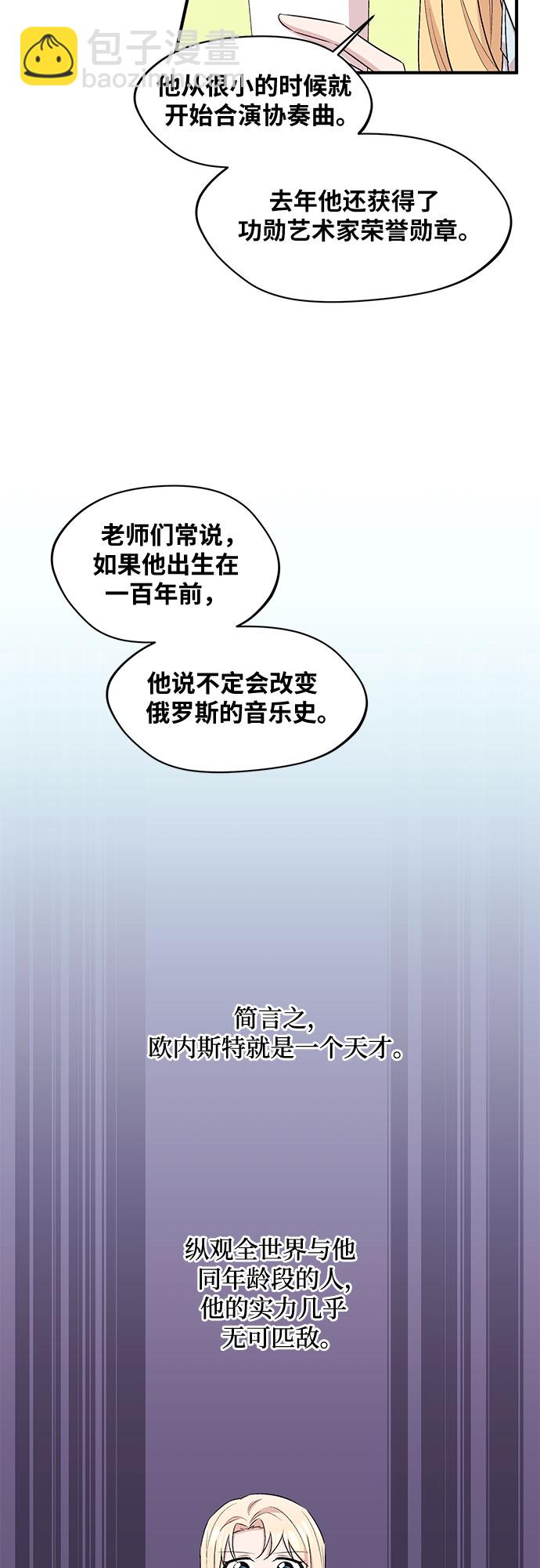 異國的鋼琴之音 - 第20話(1/2) - 3