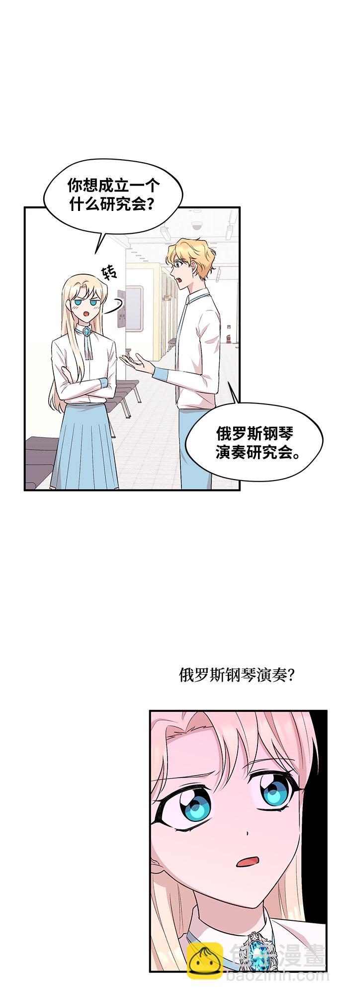 異國的鋼琴之音 - 第20話(1/2) - 5