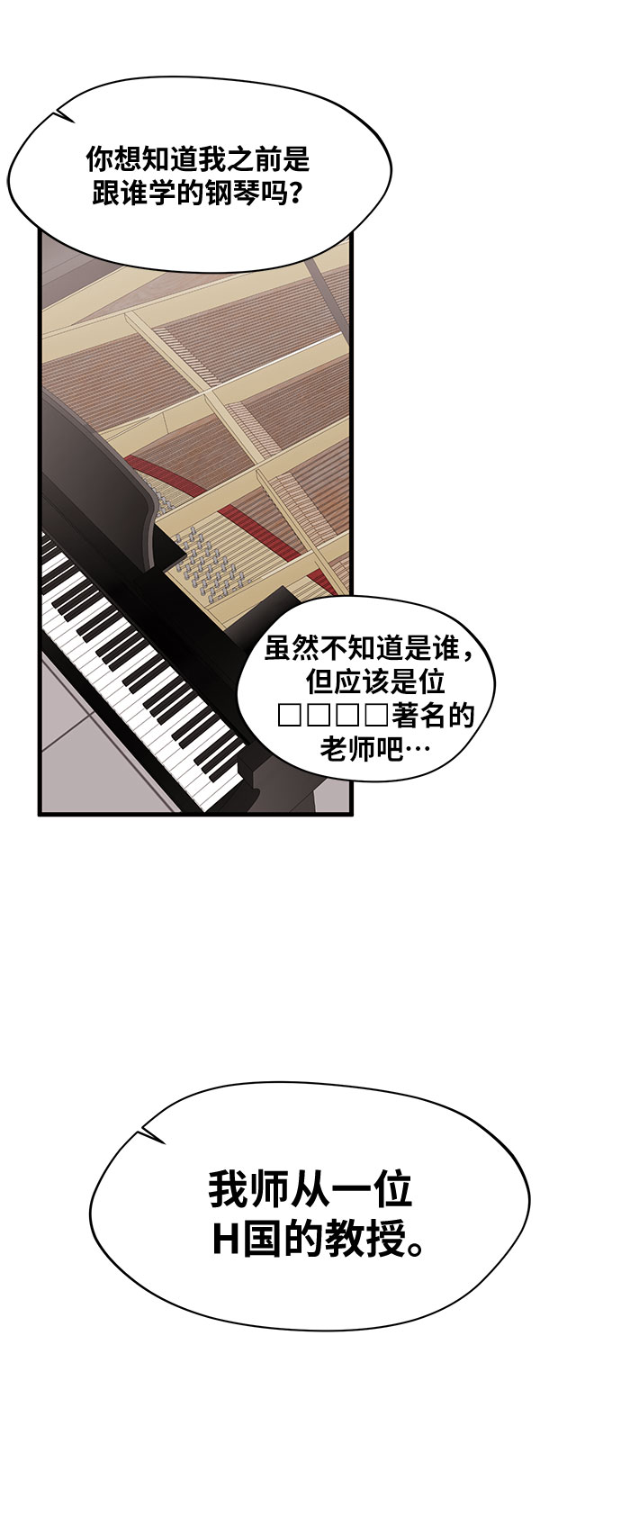 異國的鋼琴之音 - 第24話 - 3