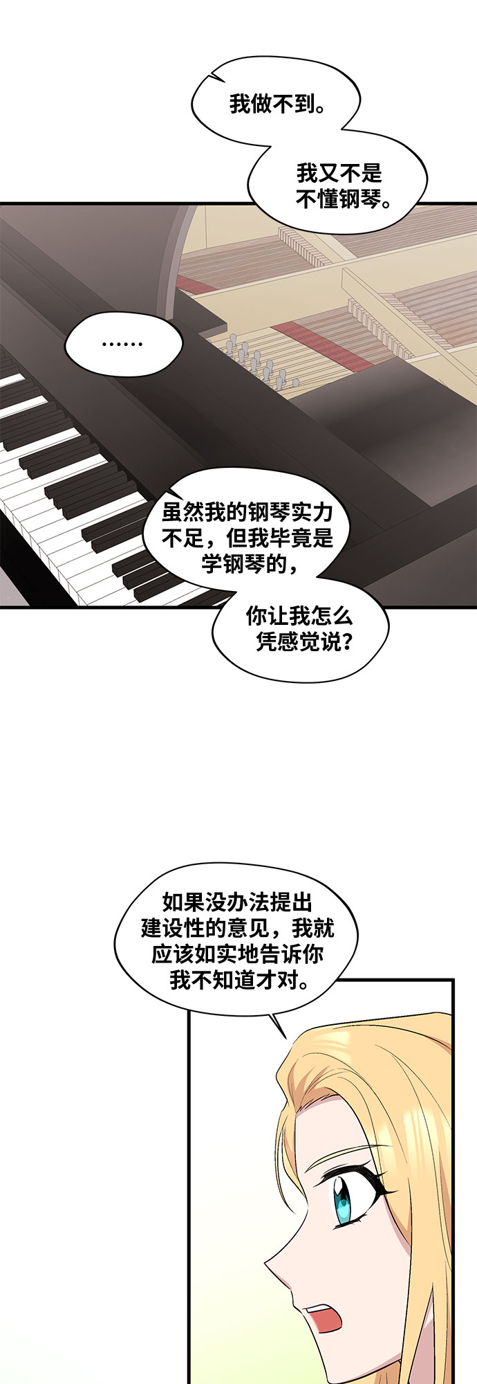 異國的鋼琴之音 - 第26話 - 4