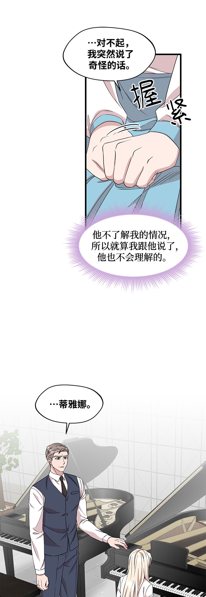 異國的鋼琴之音 - 第34話 - 1