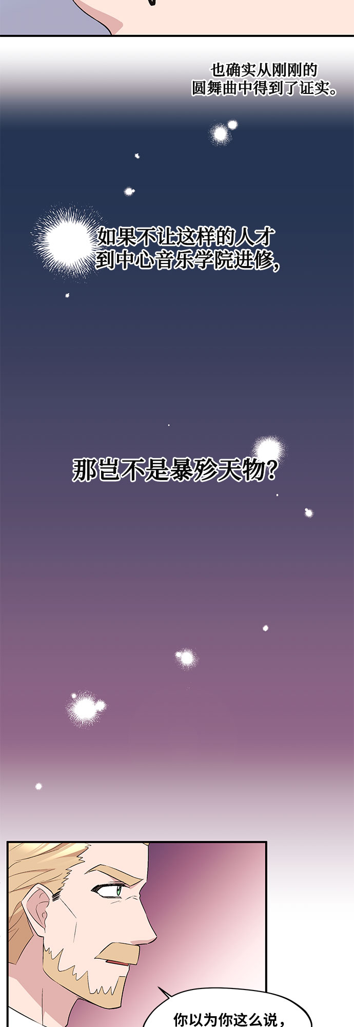 異國的鋼琴之音 - 第6話 - 5